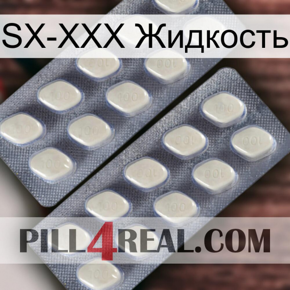 SX-XXX Жидкость 07.jpg